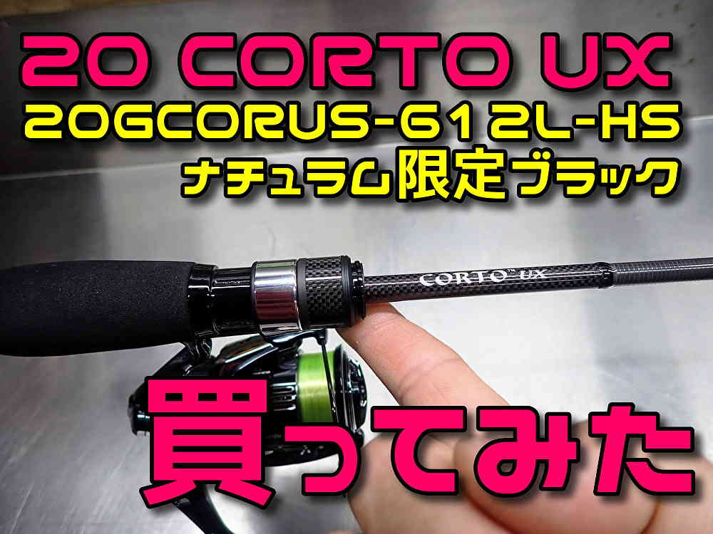 OLYMPIC 20 CORTO UX『20GCORUS-612L-HS』ナチュラム限定ブラック買っ 